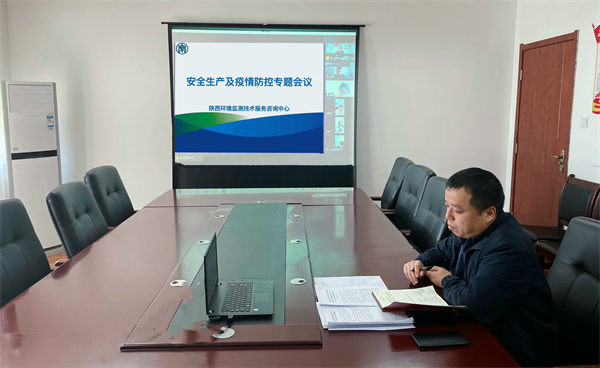 1650334954517906UrJZ.jpg 监测中心召开安全生产及疫情防控专题视频会议.jpg