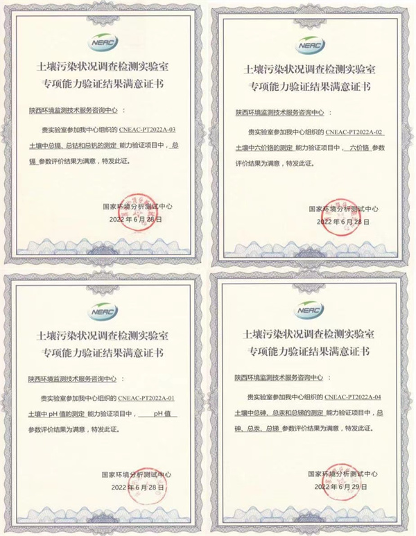 监测中心通过2022年国家环境分析测试中心实验室能力验证考核.jpg