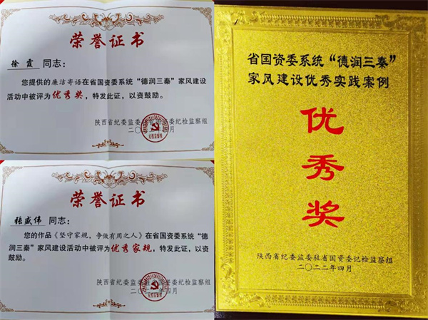 水环境公司职工荣获省国资系统“德润三秦”家风建设作品多项荣誉.jpg